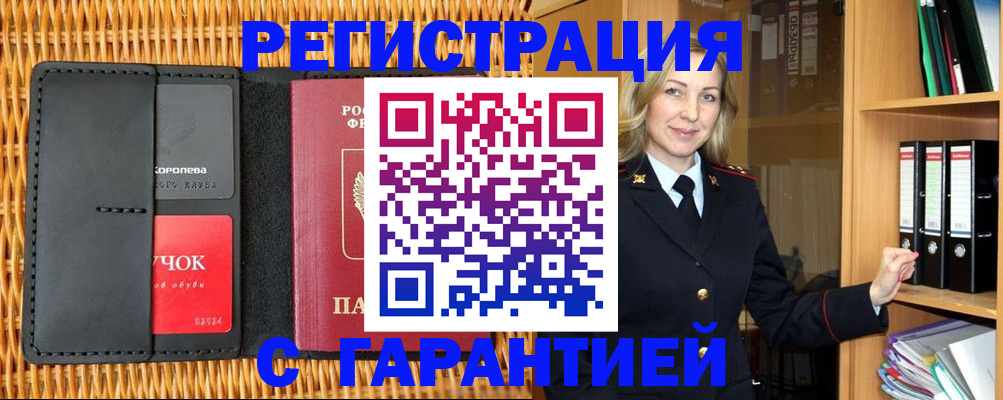 временная прописка в Лисках