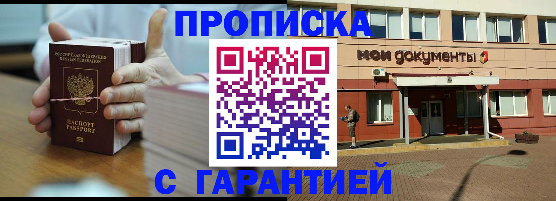 временная регистрация для всех в Лисках