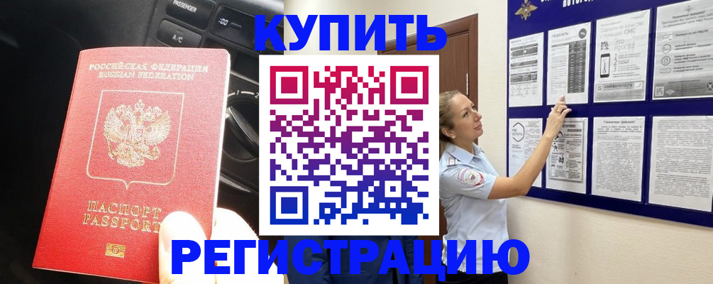 регистрация в Лисках