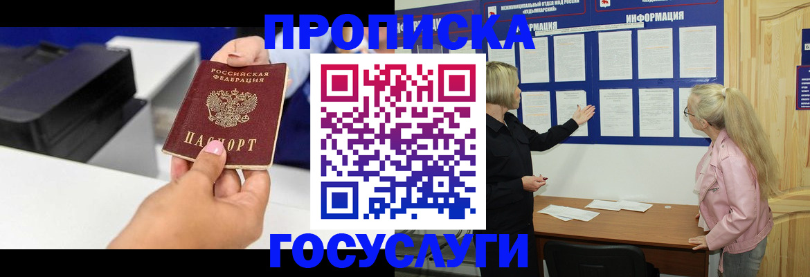 временная регистрация купить в Лисках