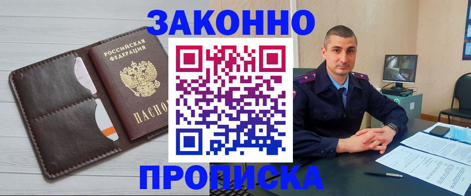 временная регистрация купить в Лисках