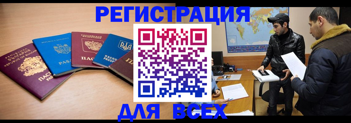 прописка для школы в Лисках